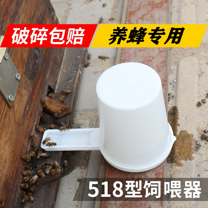 养蜂工具518蜜蜂喂水器糖水器中蜂喂食器加厚蜜蜂喂糖器包邮