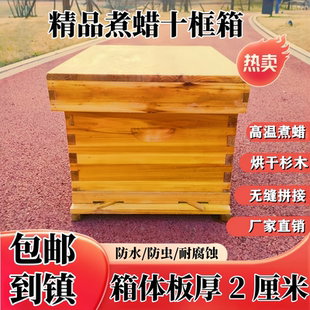 蜂箱中蜂意蜂全杉木烘干煮蜡七框十框十四框标箱平箱土蜂箱蜂桶