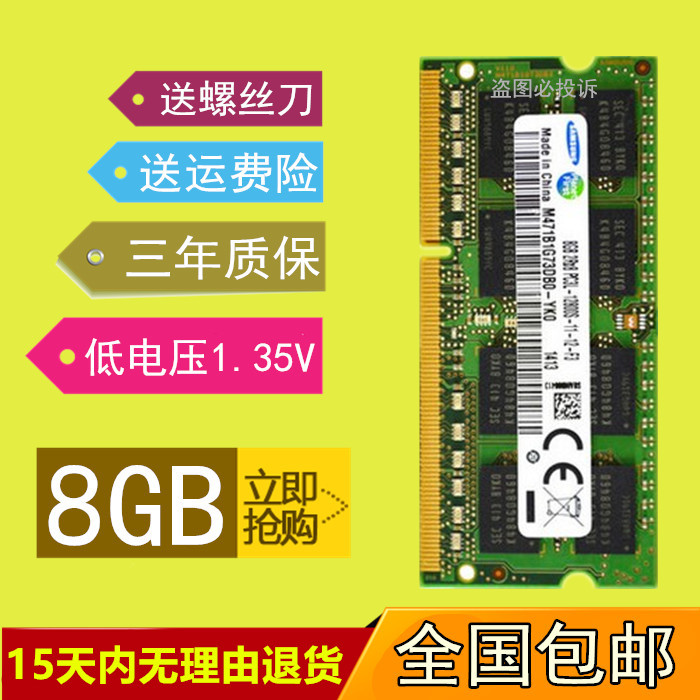 华硕X450V FX50J VM510L W50J A555L笔记本4G DDR3L 1600 8G内存-封面