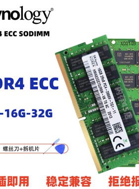 群晖NAS存储器内存条RS822RP+ RS822+ DS1621 DDR4 ECC 8G 16G