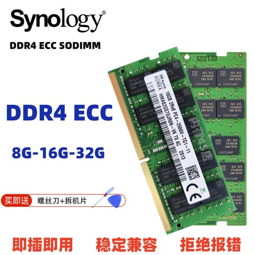 群晖NAS存储器内存条DS923+ DS723+ DS1522+ DDR4 ECC 8G 16G 32G