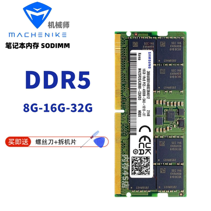 机械师曙光15Pro 曙光15Mate 曙光16Pro笔记本DDR5 16G 32G内存条