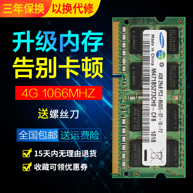 联想 Thinkpad  X200 X201 R400 T410 笔记本 DDR3 1066 4G内存条 电脑硬件/显示器/电脑周边 内存 原图主图