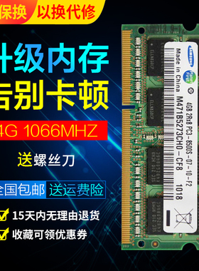 联想 Thinkpad  X200 X201 R400 T410 笔记本 DDR3 1066 4G内存条