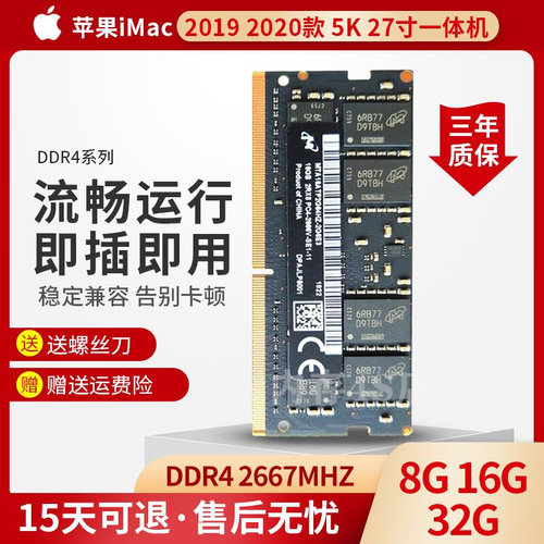 苹果iMAC一体机DDR4黑板内存条