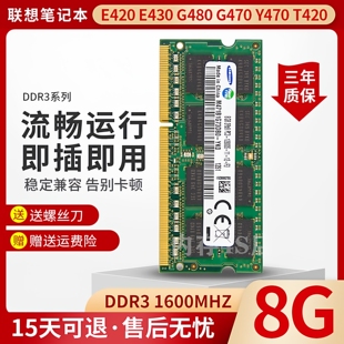 G480 G470 Y470 联想 1600 E430 T420笔记本DDR3 8G内存条 E420