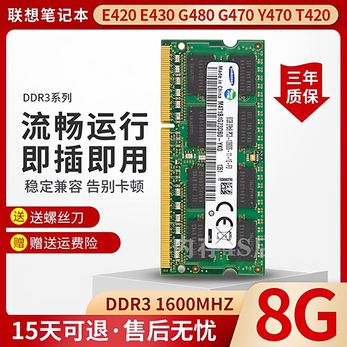 联想笔记本DDR316008G内存条