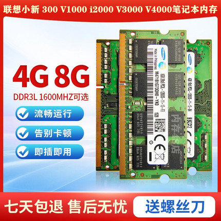 联想小新 V1000 V3000 V4000 300笔记本电脑 DDR3L 1600 8G内存条