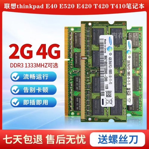 联想DDR31333笔记本三代内存
