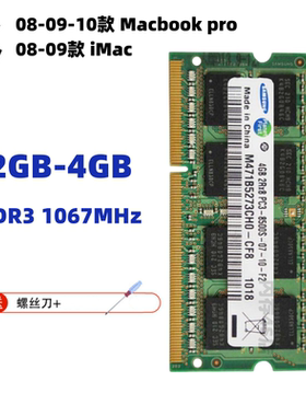2008 2009 2010款苹果pro iMac一体机DDR3 1067MHz 2G 4G内存条