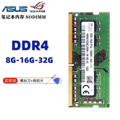 华硕笔记本ddr4内存条