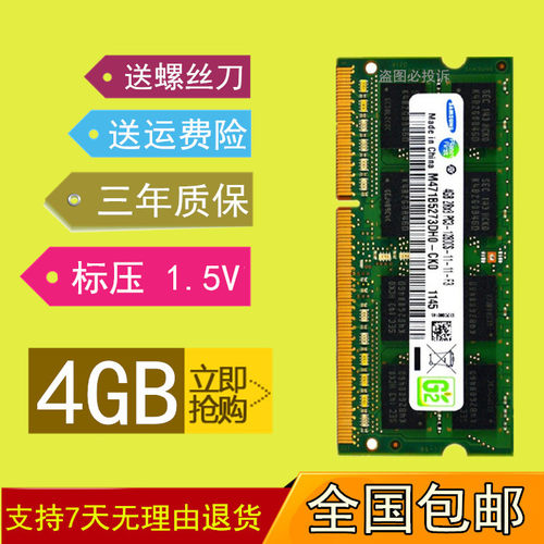 联想DDR3标压1.5V笔记本内存条