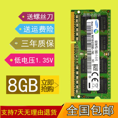 低电压联想DDR3L笔记本内存