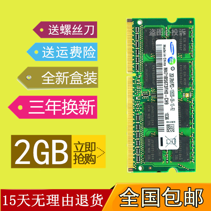 原装正品联想DDR3笔记本内存条