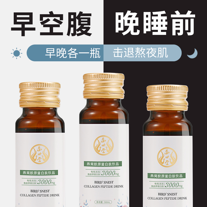 万世堂燕窝胶原蛋白液态饮 正品胶原小分子精华肽水果糖丸口服液