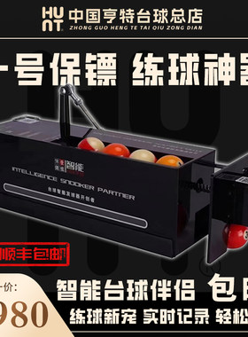 计数神奇一号保镖集球器