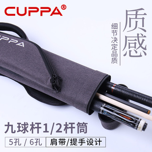 CUPPA台球杆大头杆包九球杆筒1/2站立式5孔球袋6孔杆桶桌球杆配件