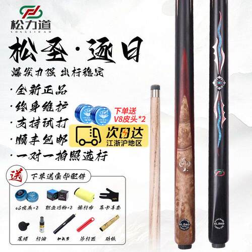 松力道台球杆全系列小头杆