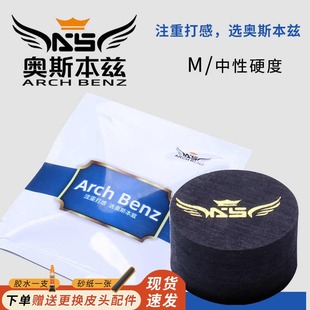 奥斯本兹皮头台球杆中式黑八大头杆皮头多层职业九球杆枪头