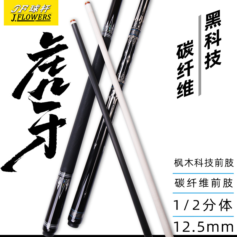 JF虎牙10-22台球杆黑科技碳纤维