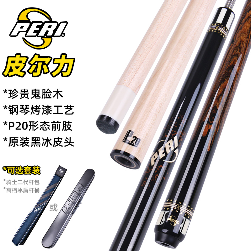 皮尔力美式九球大头杆化繁为简