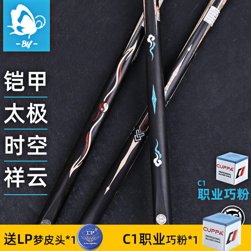 BTF蝴蝶台球杆中式黑八雕刻镶嵌
