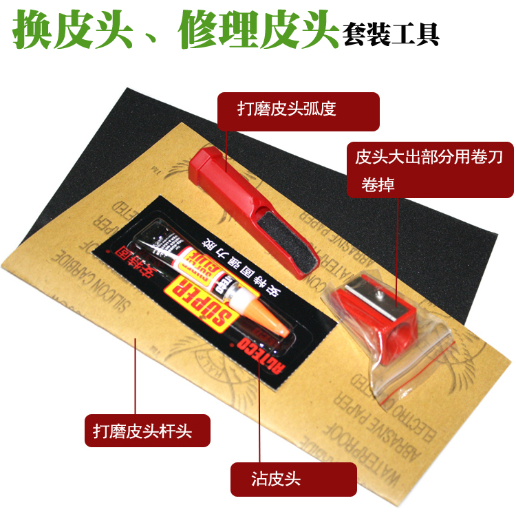 台球杆皮头更换修理工具杆头皮头修理器换皮头工具套餐桌球杆配件