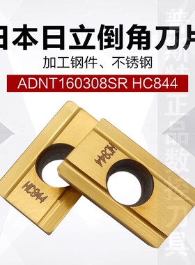 日立数控倒角刀片ADNT160308SR HC844/CH550不锈钢开槽刀片