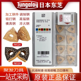 东芝桃形数控车刀片WNMG080408 080404 080412-TM T9125钢件专用