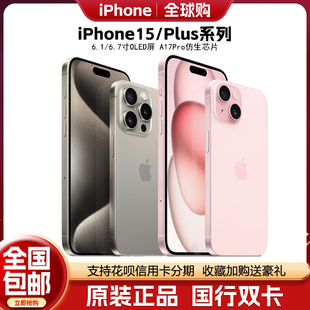 苹果15Plus 15Pro 手机全国联保 国行正品 苹果 iPhone Apple