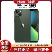 【全新原封】Apple/苹果 iPhone 13 苹果13 手机国行全国联保正品