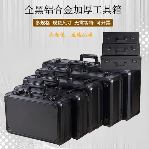 全黑铝合金五金工具箱 手提式大号箱子 渔具收纳箱 展示多功能箱