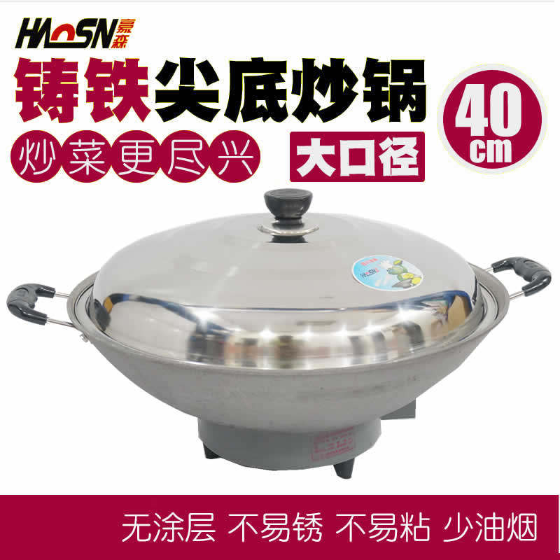 豪森炒锅调温型生铁铸铁炒锅老式电炒锅电热锅电火锅电锅无涂层40