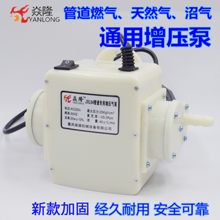 焱隆增压泵天然气沼气热水器燃气加压器加压泵家用增压器商用增压
