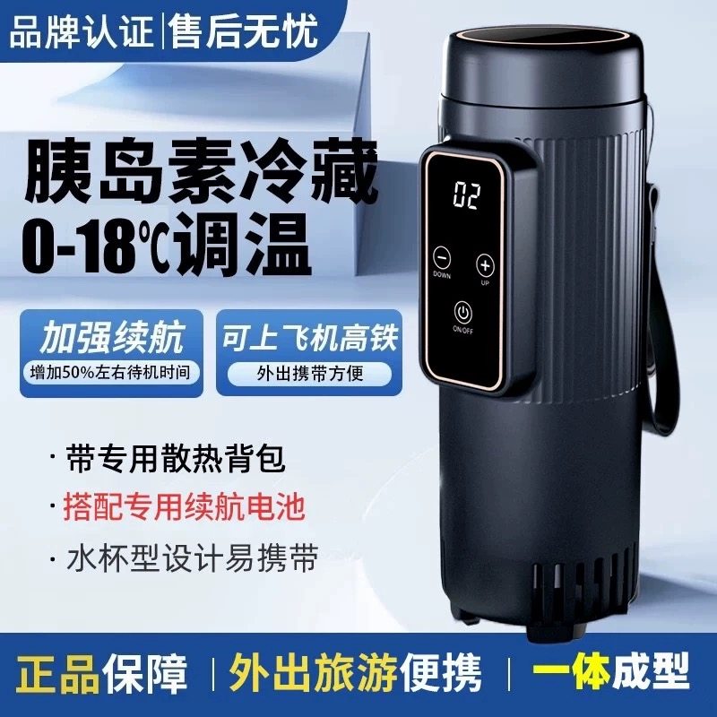 胰岛素便携USB制冷冷藏杯