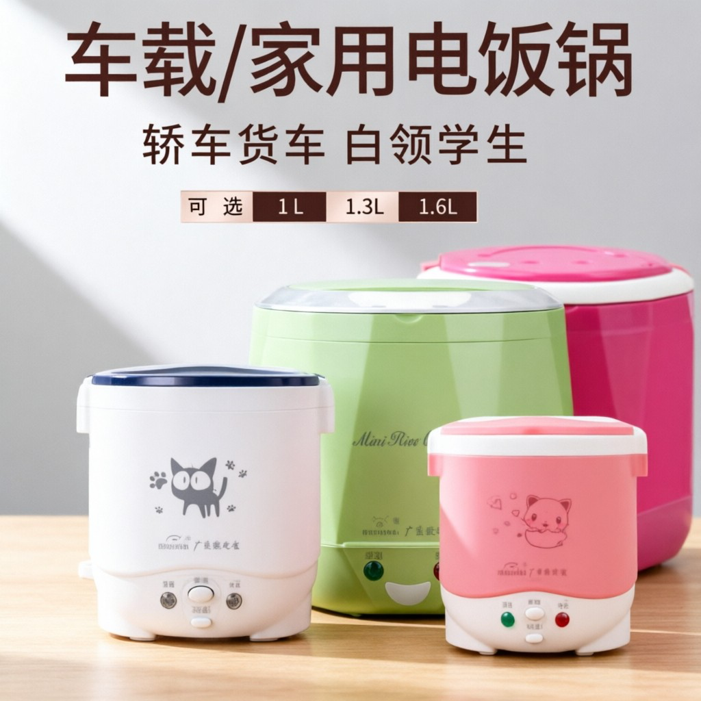 欧之宝车载电饭锅24V货车12V轿车用电饭煲做饭锅迷你电饭煲自驾游
