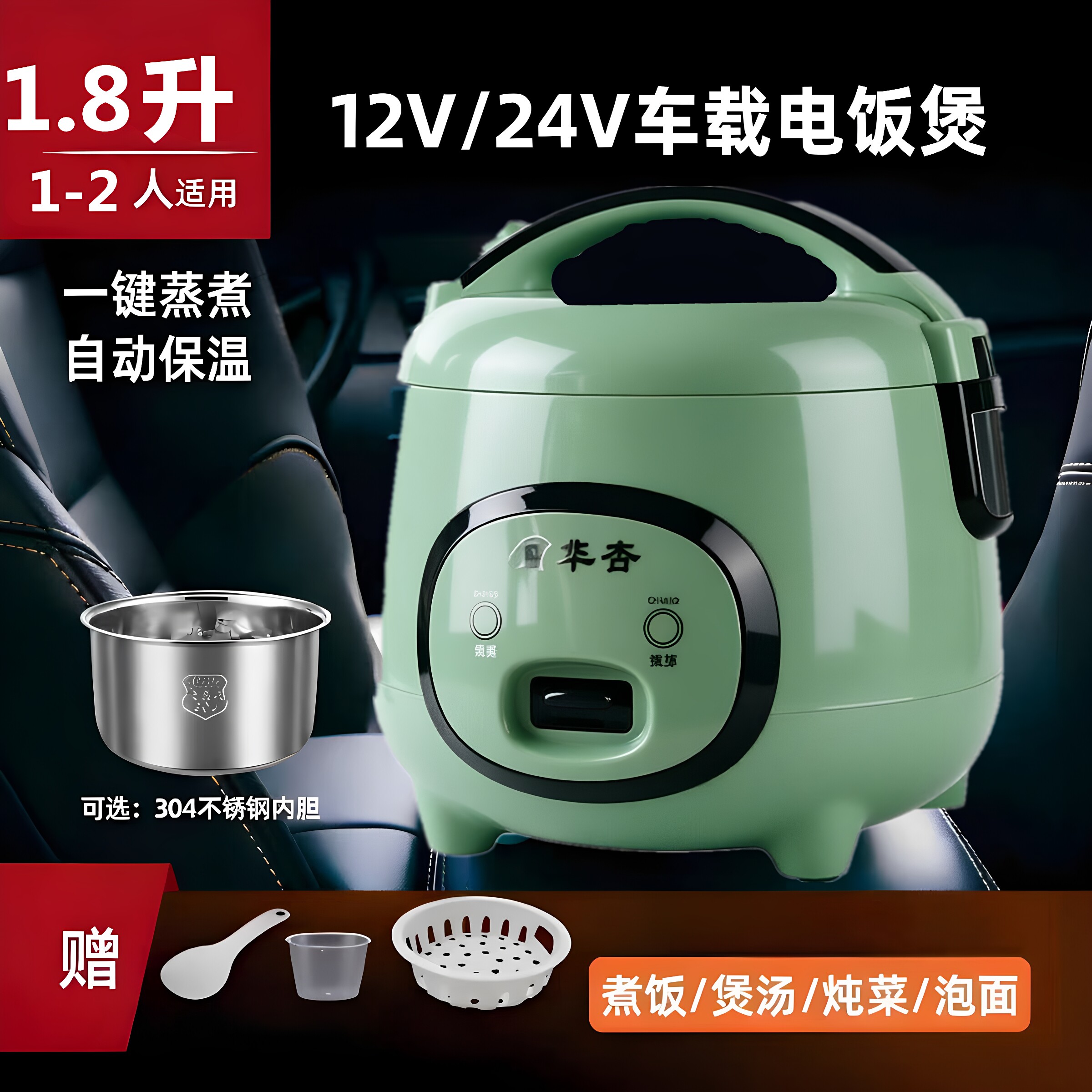 华杏1.8升车载电饭煲12v24v可选迷你小型不粘锅大货车用电饭锅