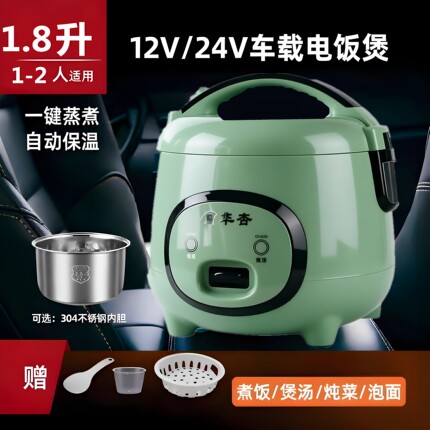 华杏1.8升车载电饭煲12v24v可选迷你小型不粘锅大货车用电饭锅