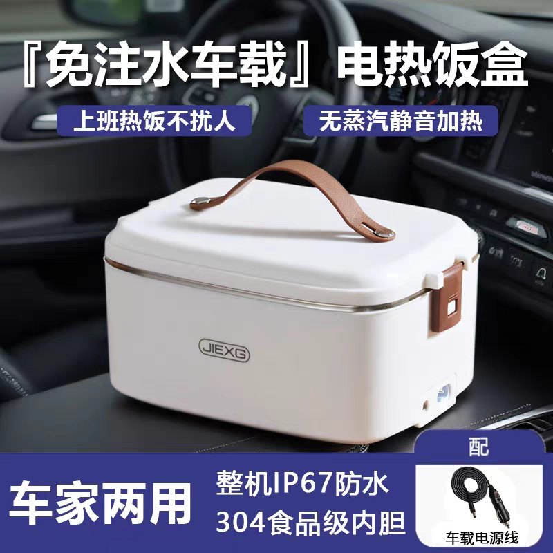 车载24V车家两用加热饭盒