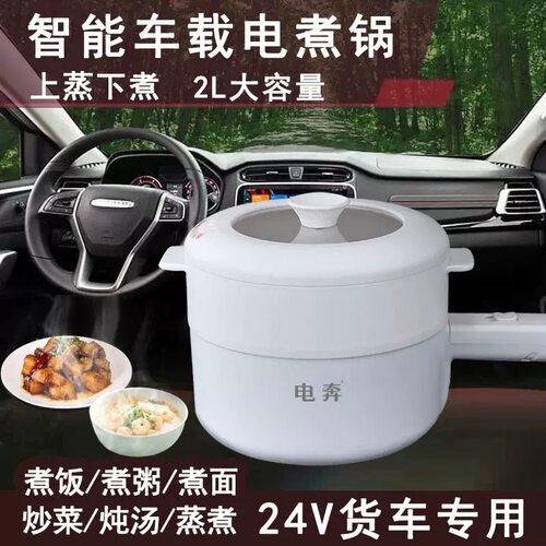 大货车24V车载电炒锅车用电饭煲