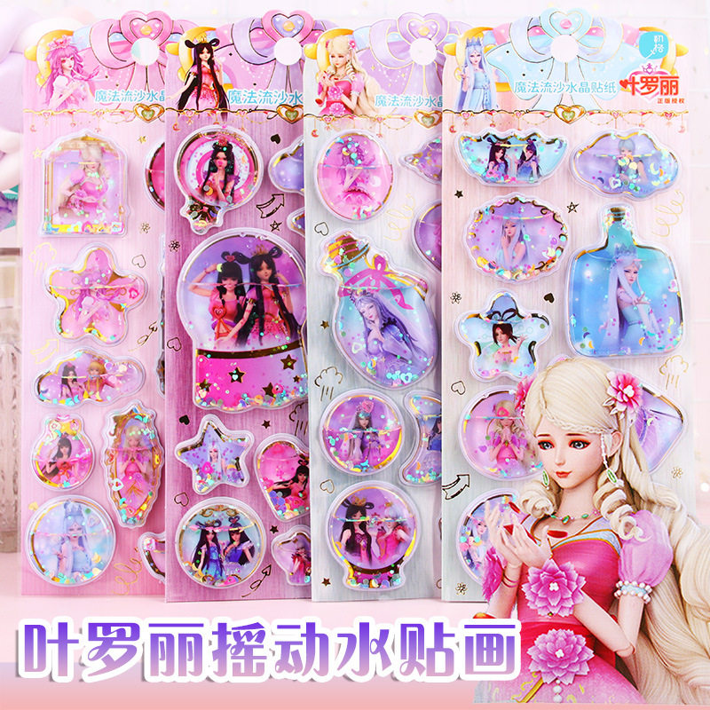 叶罗丽贴纸精灵梦冰情公主水晶立体带水摇摇贴儿童女孩奖励粘贴画