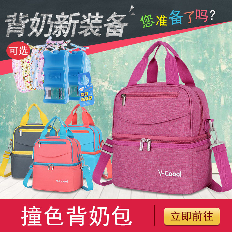 V-Coool背奶包撞色时尚保温包手提奶包便当包奶瓶包在类目 孕妇装/孕产妇用品/营养, 妈咪包/袋中 - 来自Buy2taobao.com提供专业的淘宝代购服务