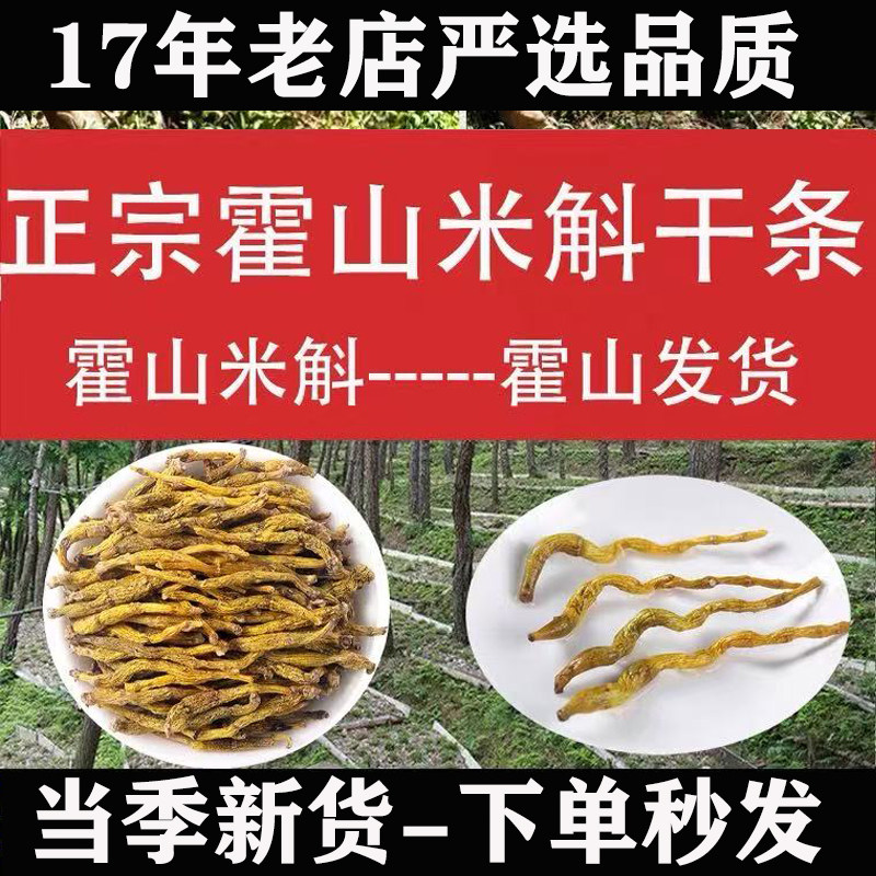 当季新货霍山米斛干条米斛枫斗蚱蜢腿野外霍山铁皮石斛干条