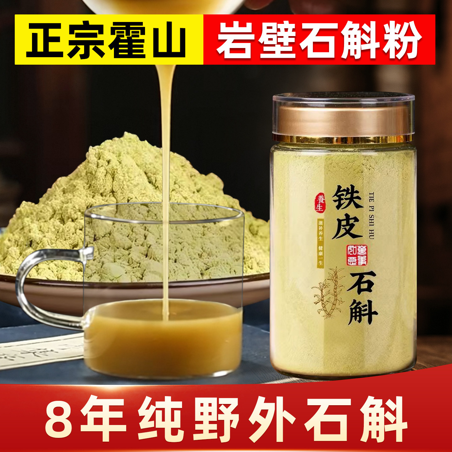 正宗霍山铁皮石斛纯粉官方正品中药材高山岩壁露天石斛粉500克