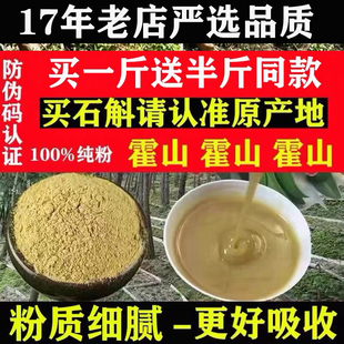 2026年明前新货正宗霍山的铁皮石斛粉精品纯粉枫斗中药材