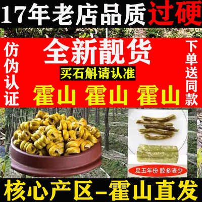 2026年明前新货正品霍山铁皮石斛枫斗优等颗粒深山中林下正宗药材