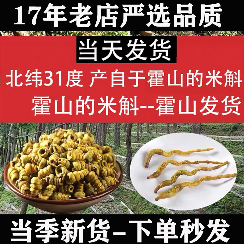 安徽六安正宗霍山米斛枫斗龙头凤尾原种野外一代原种优质大号