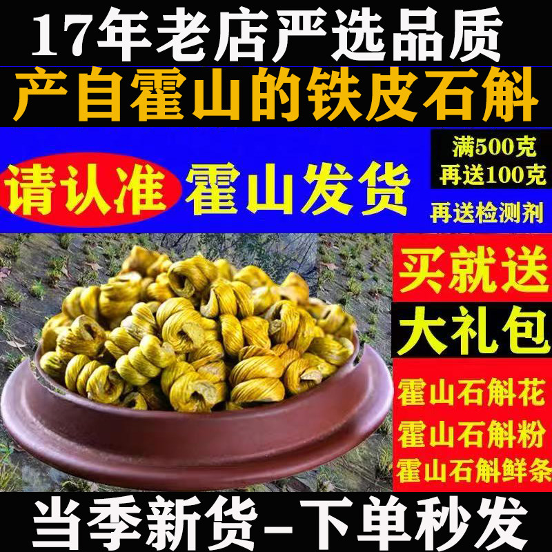 2026年新货正品霍山铁皮石斛枫斗官方旗舰店正宗高山中药材养生