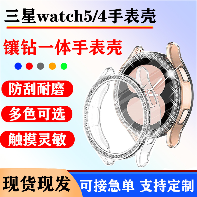 三星watch5手表壳镶钻全包适用galaxy watch4手表保护壳壳膜一体