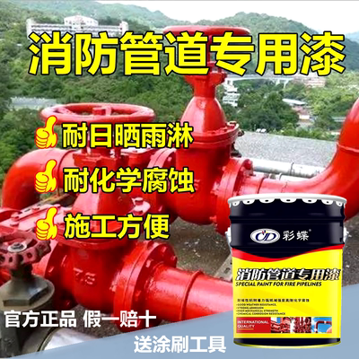 彩蝶金属漆消防专用漆防锈防腐漆